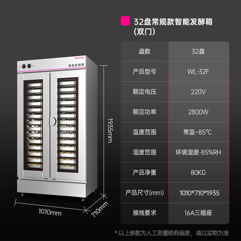 乐创 32盘发酵箱蒸笼醒发箱商用 面包馒头发酵柜不锈钢恒温发酵机高清大图