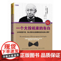 一个大投机家的告白：80年称冠牛熊，将心智转化成超额收益的证券心理学 （译成11种文字，全球3 00万册，李大霄、但 斌