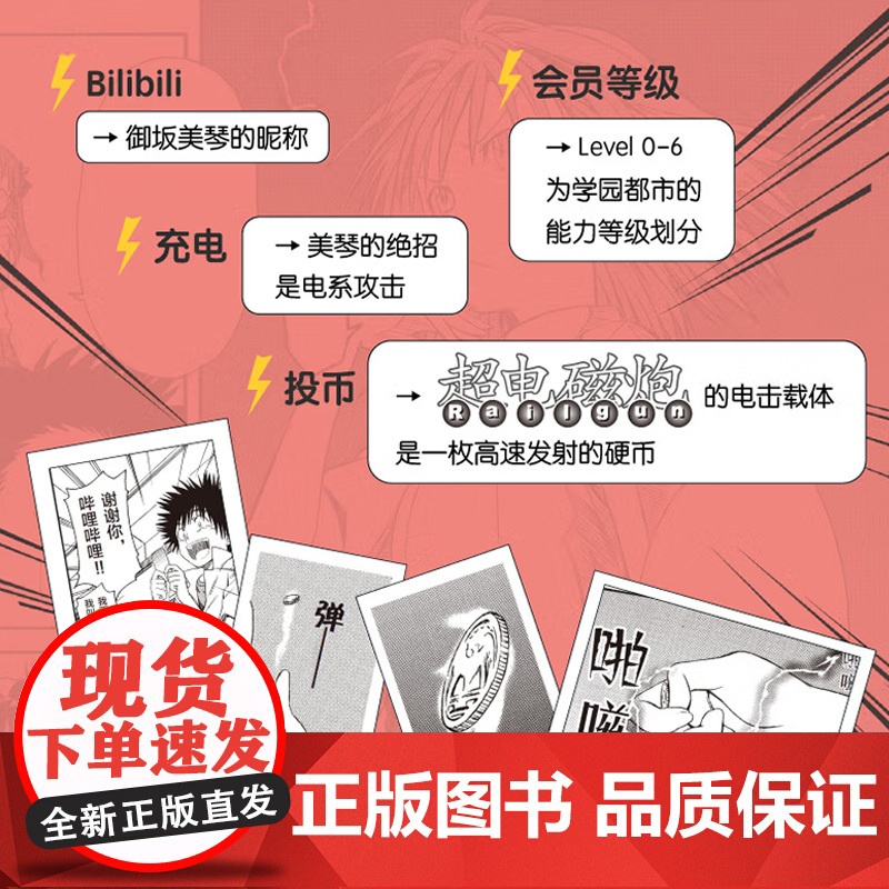 赠明信片+镭射卡 某科学的超电磁炮漫画 简中版123456 [日]冬川基 绘 镰池和马 原著同名动画 哔哩哔哩 视觉画集高清大图