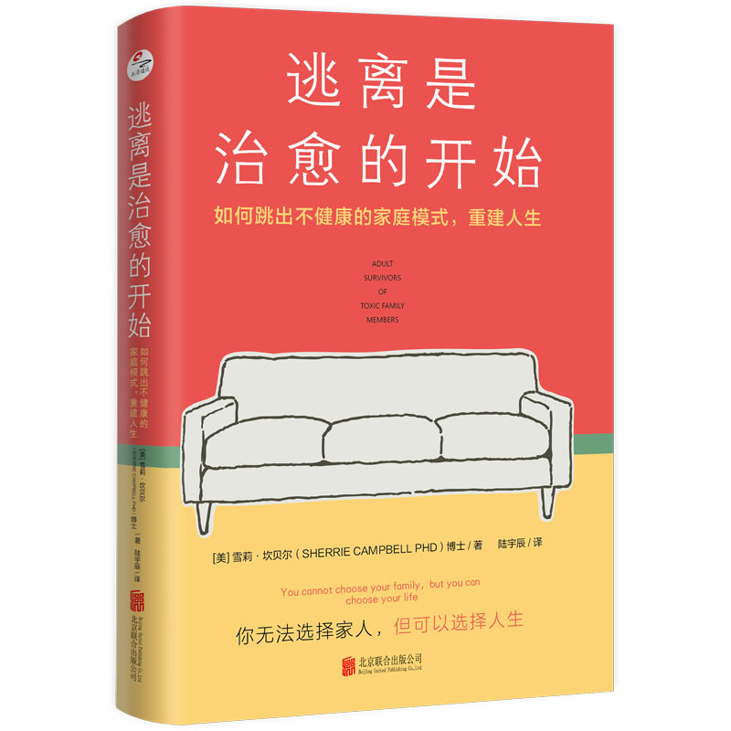 正版新书]逃离是治愈的开始:如何跳出不健康的家庭模式,重建人高清大图