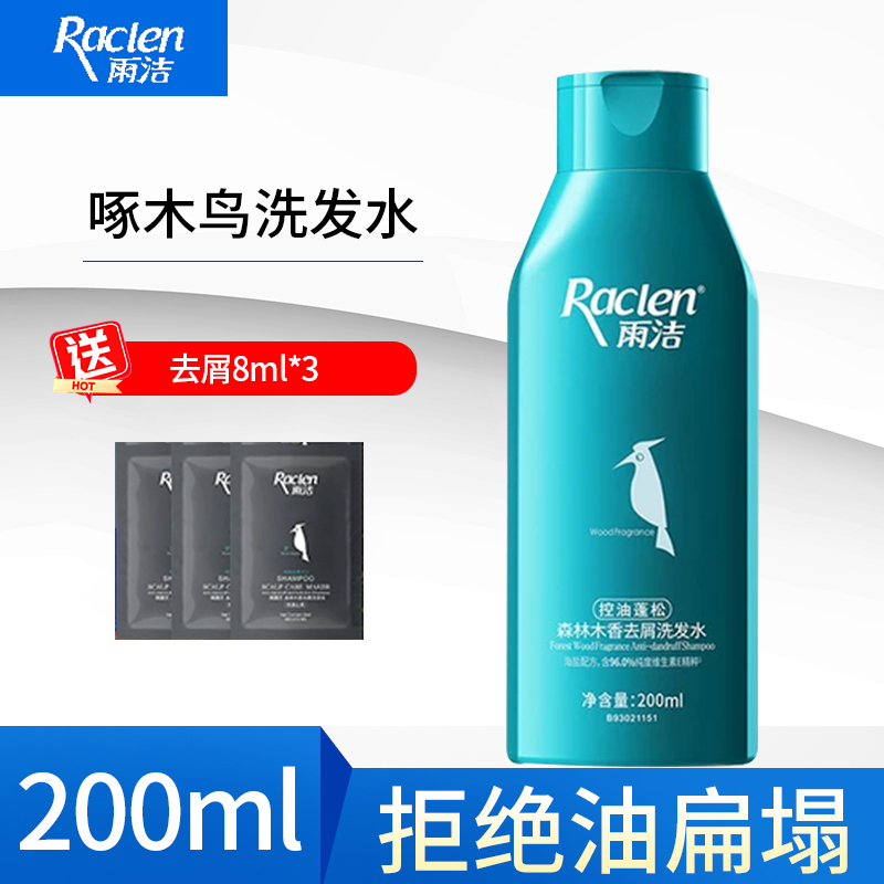 雨洁森林木香去屑洗发水控油蓬松去屑柔顺清爽控油洁净止痒
