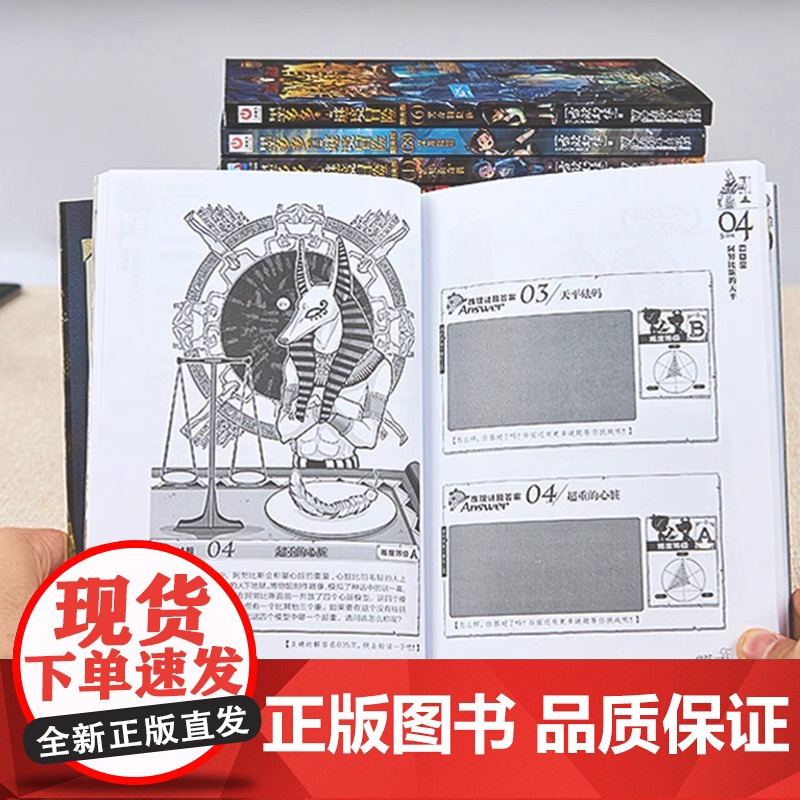 [全套39册]墨多多谜境冒险阳光版23香巴拉界的尽头24末日浮空城雷欧幻像儿童不可思议事件簿迷境冒险全套正版漫画文字雷欧高清大图