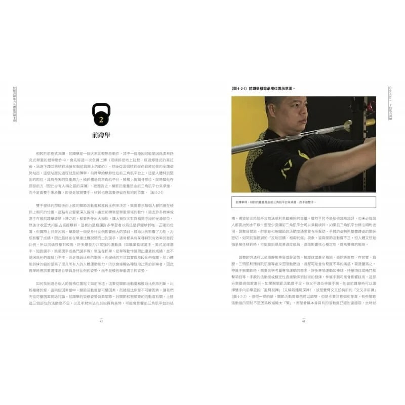 [醉染正版] 何立安 怪兽训练肌力及体能训练手册 堡垒文化 融会外肌力及体能专业知识理论与实务结合 不可错过的实用手