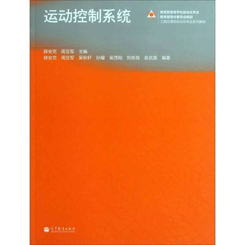 运动控制系统