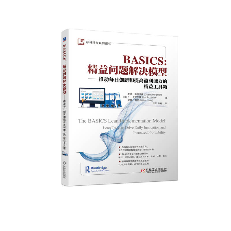 正版新书】BASICS:精益问题解决模型——推动每日创新和提高盈利
