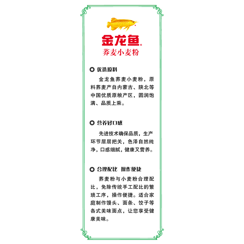 金龙鱼荞麦小麦粉2.5kg 荞麦粉高清大图