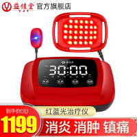 益健堂 红蓝光治疗仪 男科前列腺炎治疗仪器红蓝光治疗仪医用红光前列腺理疗仪