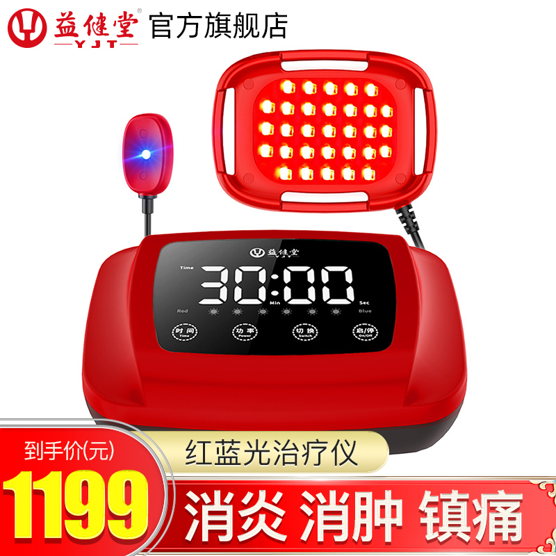 益健堂 红蓝光治疗仪 男科前列腺炎治疗仪器红蓝光治疗仪医用红光前列腺理疗仪