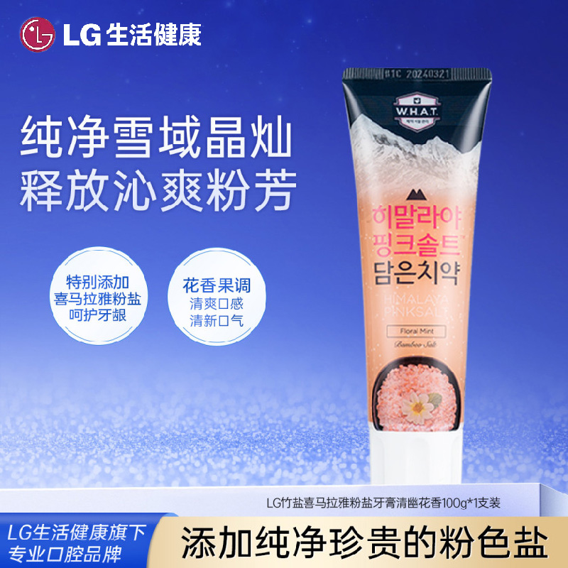 LG竹盐 喜马拉雅粉盐派缤牙膏(清幽花香)100g