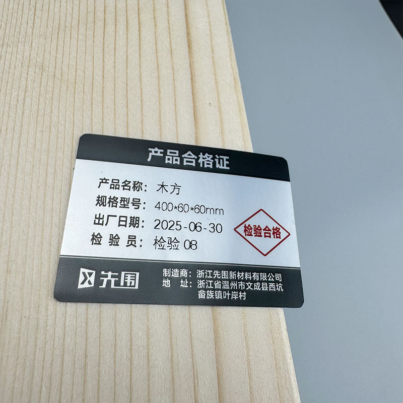 先围 木方 400*60*60mm 根高清大图