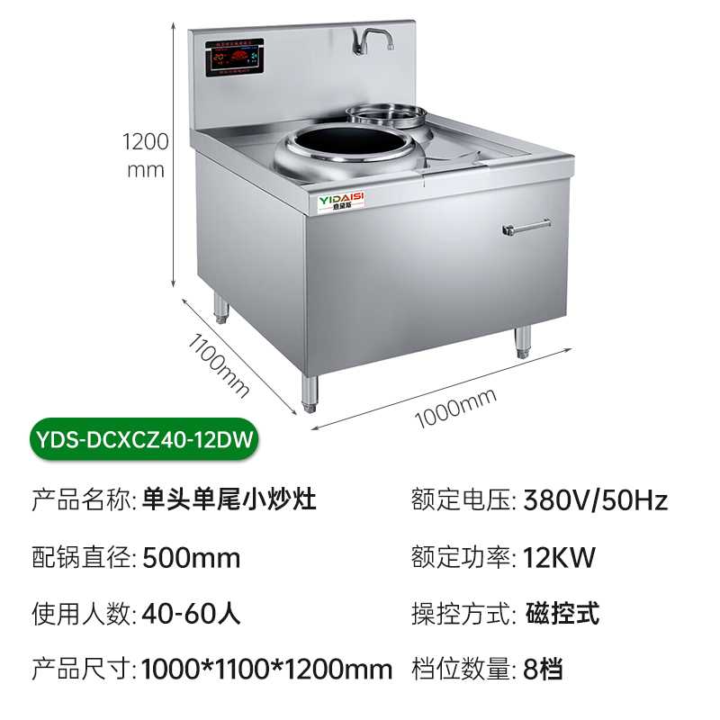 意黛斯(YIDAISI)商用电磁炉 12KW大功率单头单尾小炒炉饭店食堂厨房设备电灶台 YDS-DCXCZ40-12DW高清大图