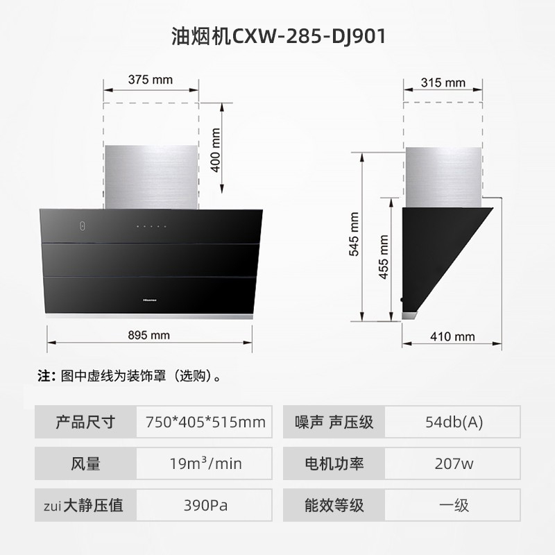 海信(Hisense)抽油烟机侧吸式19m³爆炒大吸力挥手智控自开合家用厨房节能静音易清洗面板CXW-285-DJ901