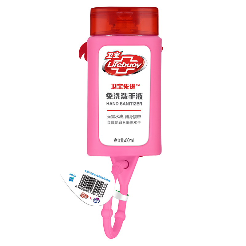 卫宝 (Lifebuoy) 免洗洗手液 小马宝莉碧琪定制版包挂50ml[联合利华]