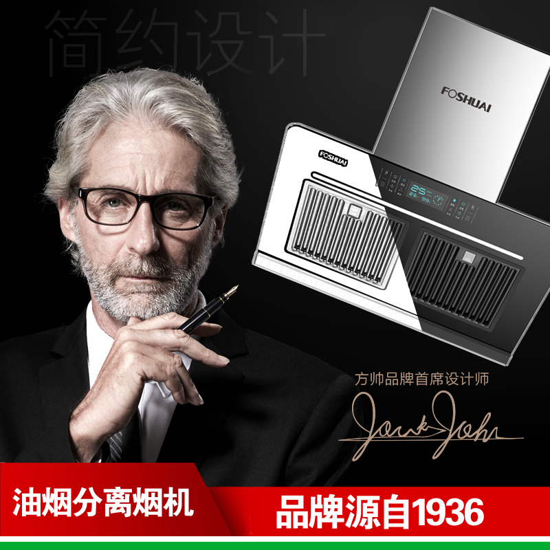 方帅(FOSHUAI)25m³双电机油烟分离 家用抽油烟机单机侧吸式 C02厨房大功率大吸力吸烟机自动清洗排烟罩挥手感应