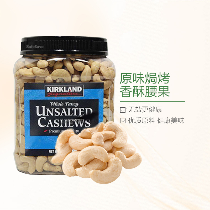 科克兰(KIRKLAND)无调味腰果 1.13kg/罐 柯克兰 美国进口腰果健康 送礼坚果礼盒