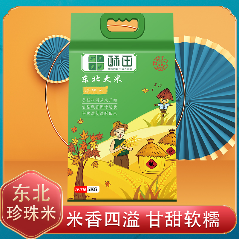 苏宁宜品自营酥田东北珍珠大米5KG 10斤真空包装新米
