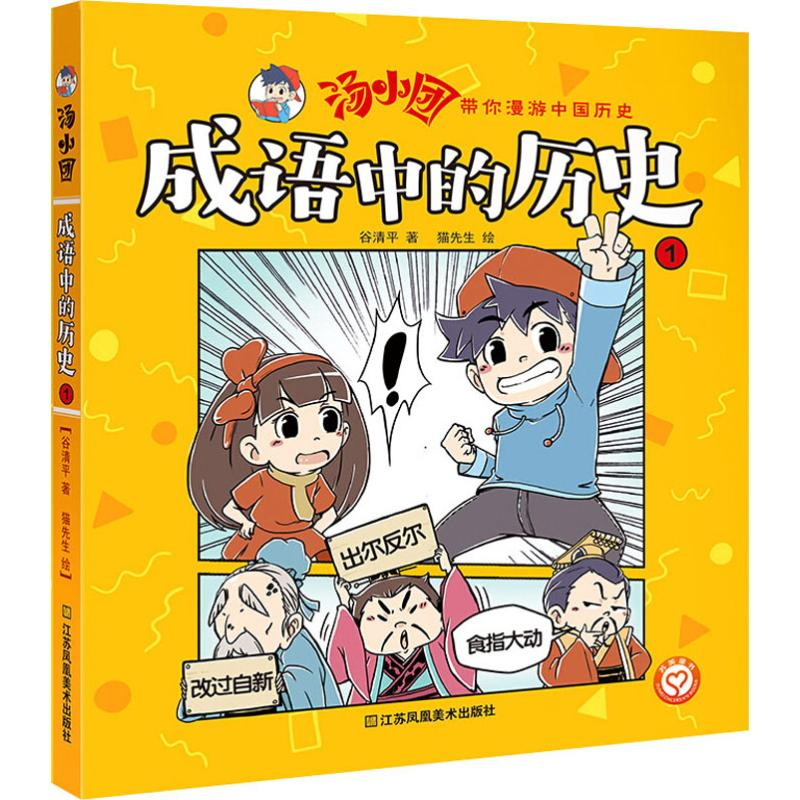 【M】成语中的历史 1-9787558053535