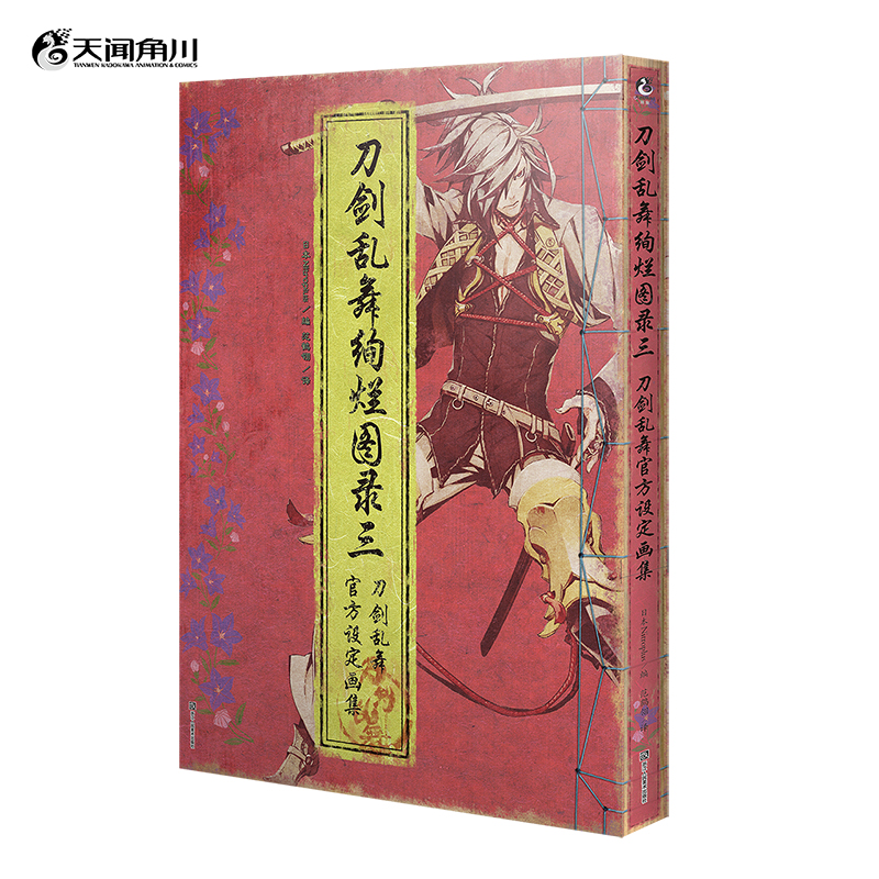 [正版]套装3册防损包装+赠彩绘自封袋刀剑乱舞绚烂图录1+2+3 设定集画集册一二三刀剑乱舞周边游戏动漫画册图鉴绘本高清大图