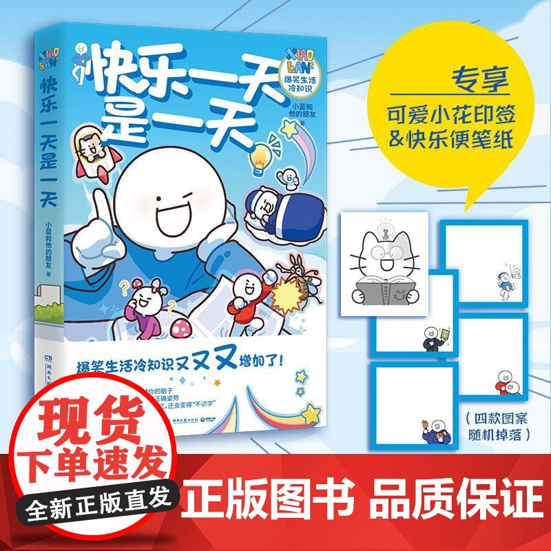 快乐一天是一天 小蓝和他的朋友重磅新作书签人气原创动漫博今天也是不想打工的一天漫画轻松治愈脑洞大开高能职场书籍