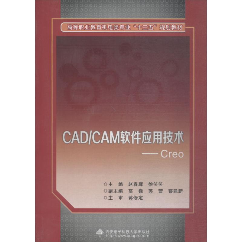 CAD/CAM软件应用技术