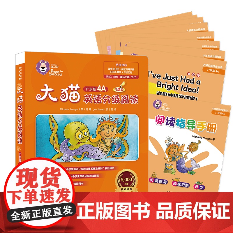 [外研社]大猫英语分级阅读(广东版)4A高清大图