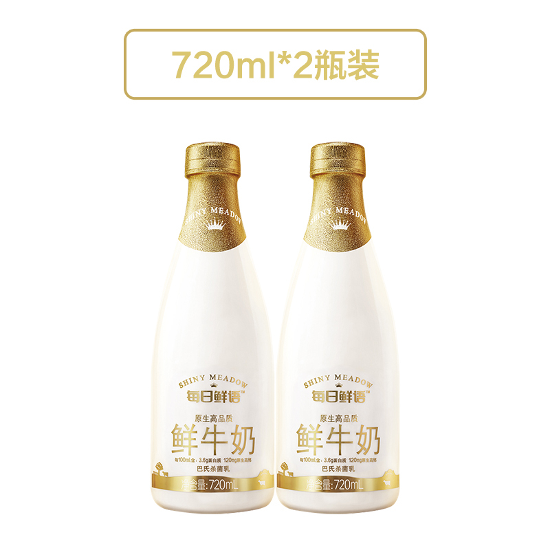 每日鲜语(SHINY MEADOW)原生高品质全脂鲜牛奶720mL*2每日鲜奶全脂巴氏杀菌鲜牛奶低温奶