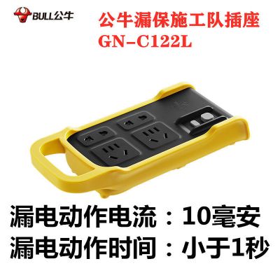 C122L-1个 公牛插座插板不带线施工队插排无线防耐摔磨接线板带漏保GN-C122L