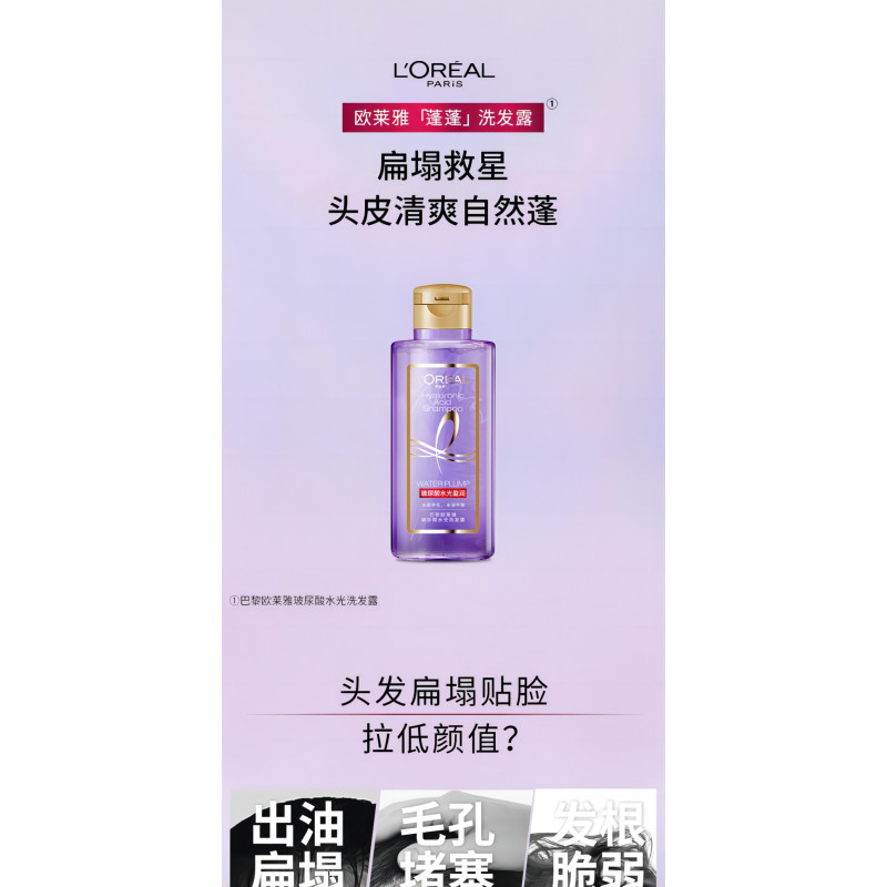 欧莱雅(LOREAL)欧莱雅玻尿酸水光盈润洗发水 100ml 3瓶