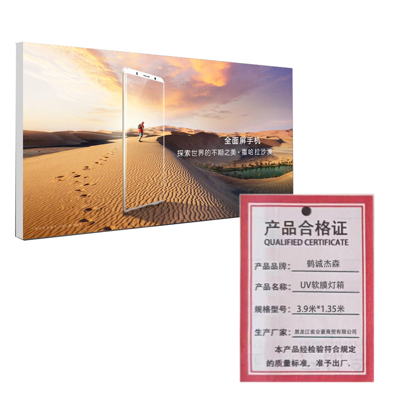 鹤诚杰森 UV软膜灯箱 3.9米*1.35米 块高清大图
