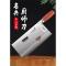 十八子菜刀旗舰三合钢片刀厨师专用刀十八子作桑刀2号切片刀超薄7163