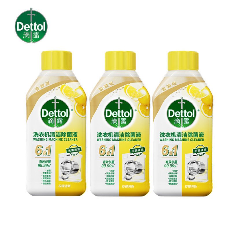 滴露洗衣机清洁剂250ml*3瓶 3个月量