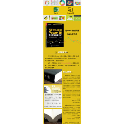 从Excel到Power BI:商业智能数据分析