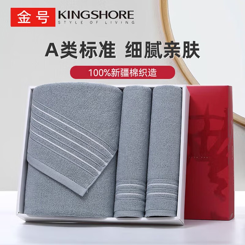 金号 礼盒7a级抗菌纯棉毛巾浴巾三件套吸水毛浴巾套装1浴2毛 灰色 03KA0270A+01KA0270A