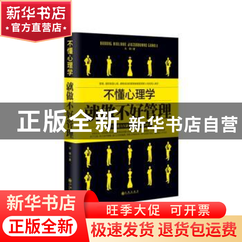 正版 不懂心理学就做不好管理 志朝著 九州出版社 9787510839580高清大图