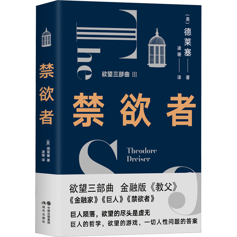 醉染图书禁欲者9787514394986
