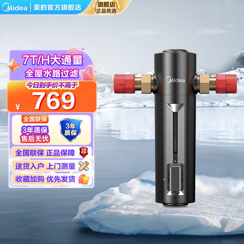 美的( Midea)前置过滤器净水器7T/h超大水量 双涡轮反冲洗 顶置压力表 QZBW20S-24Pro