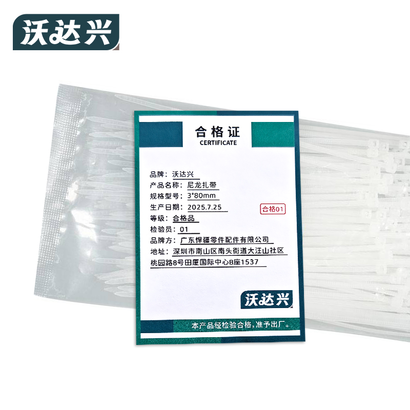 沃达兴 尼龙扎带 3*80mm 包高清大图