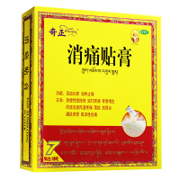 7贴]奇正消痛贴膏骨质增生藏贴消痛贴腰痛腰肌劳损膏药活血化瘀