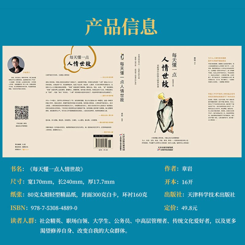 [正版]套装3册每天懂一点人情世故+人性的弱点+玩的就是心计 为人处事社交酒桌礼仪沟通智慧心理学书籍