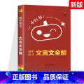 13.【语文】文言文全解 初中通用 【正版】小红书初中口袋单词书小红本语文数学英语物理化学生物政治历史地理全套知识清单语