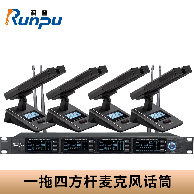润普Runpu会议音频扩声系统 UHF红外对频 桌面式双杆方杆话筒专业无线一拖四鹅颈麦克风RP-SU54FS高清大图