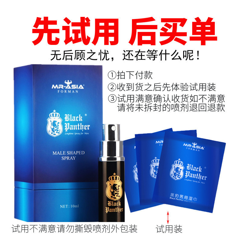 男用延时喷剂男性外用延时喷雾液湿巾黑豹夫妻房事情趣用具人体润滑成人用品10ml高清大图
