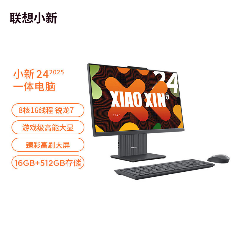 联想(Lenovo)小新24 23.8英寸一体机台式电脑(AMD R7 H255 16G 512G SSD 摄像头 win11)深空灰 微边框高性能商务办公家用网课