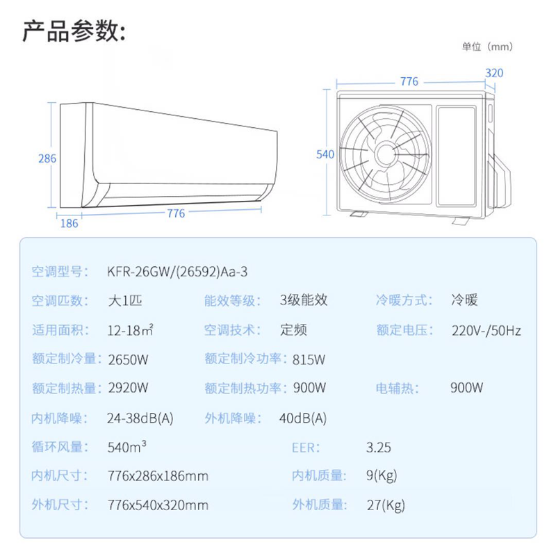 格力 KFR-26GW/(26592)NhAa-3 大1匹定频冷暖家用挂机空调 亮白色 DMS
