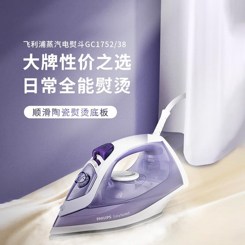 飞利浦(PHILIPS)蒸汽电熨斗 手持式小型家用熨斗 干湿双烫熨烫机GC1752/38高清大图