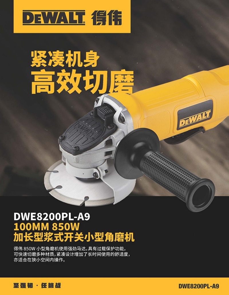 得伟 100mm 850W 角磨机(桨式开关)DWE8200PL-A9 个高清大图