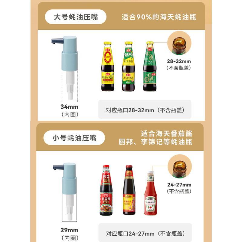 大号 白橘 蚝油瓶按压器家用海天李锦记通用番茄酱按压嘴泵头挤蚝油神器大号