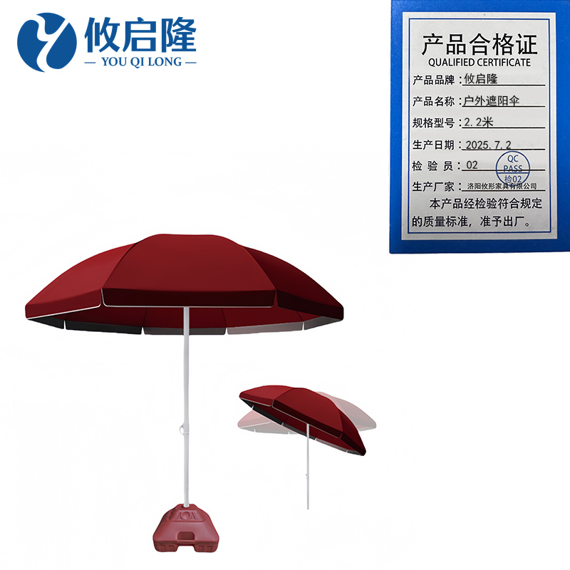 攸启隆 户外遮阳伞2.2米把