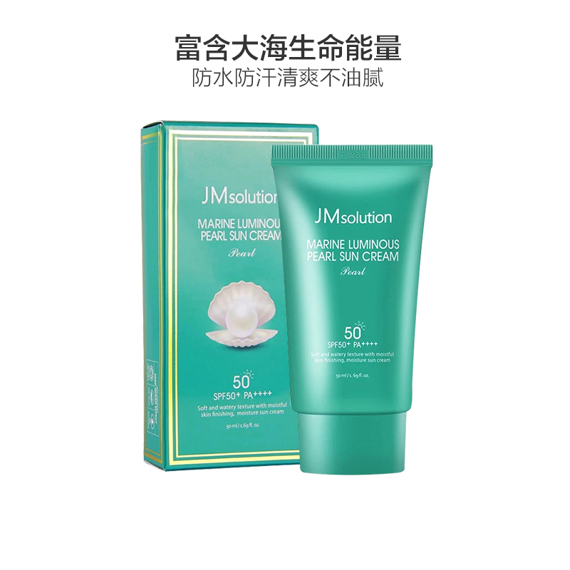 [人气喷雾同款防晒]JMsolution海洋珍珠防晒霜50ml SPF50+ PA++++ JM防晒 水润不油腻