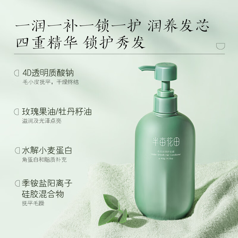 三生花/半亩花田 控油蓬松水光顺滑护理组合900ml+400g高清大图